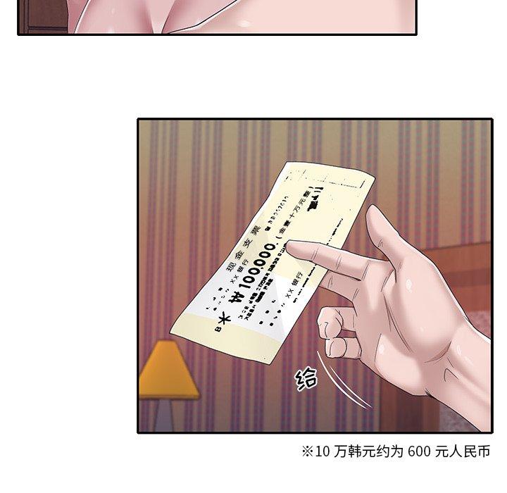 特殊佣人 第 29 话 第13页