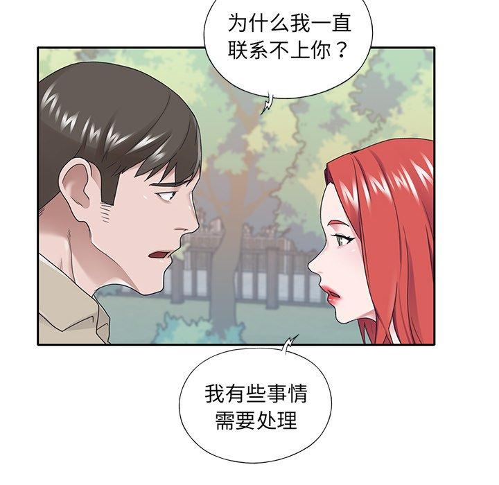 特殊佣人 第 29 话 第65页