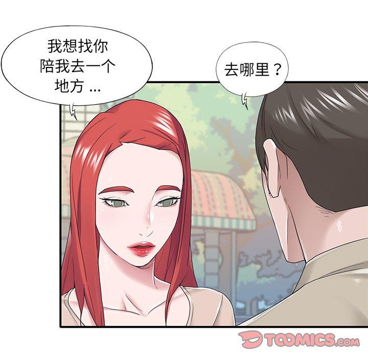 特殊佣人 第 29 话 第66页