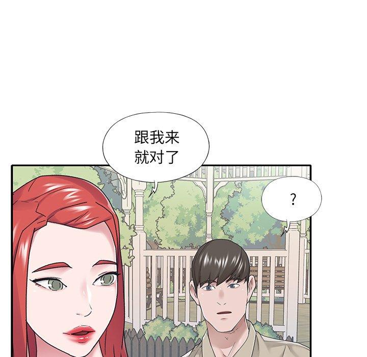 特殊佣人 第 29 话 第67页