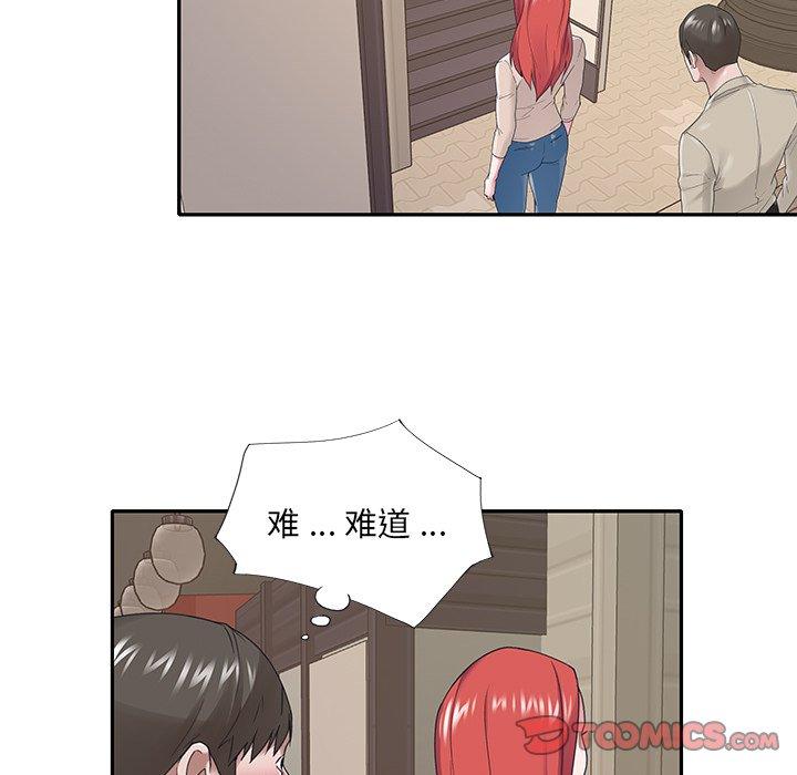 特殊佣人 第 29 话 第72页