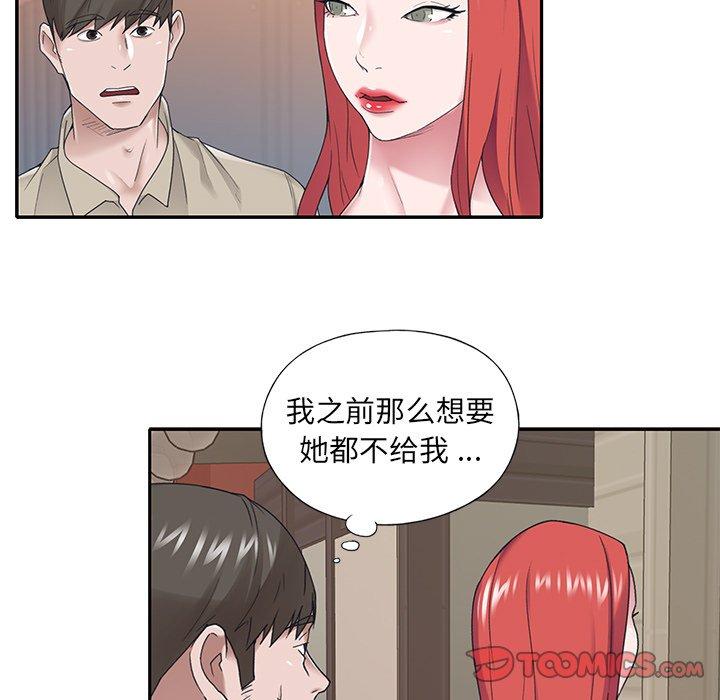 特殊佣人 第 29 话 第74页