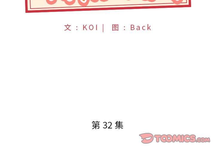 特殊佣人 第 32 话 第2页