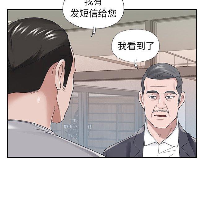 特殊佣人 第 32 话 第19页