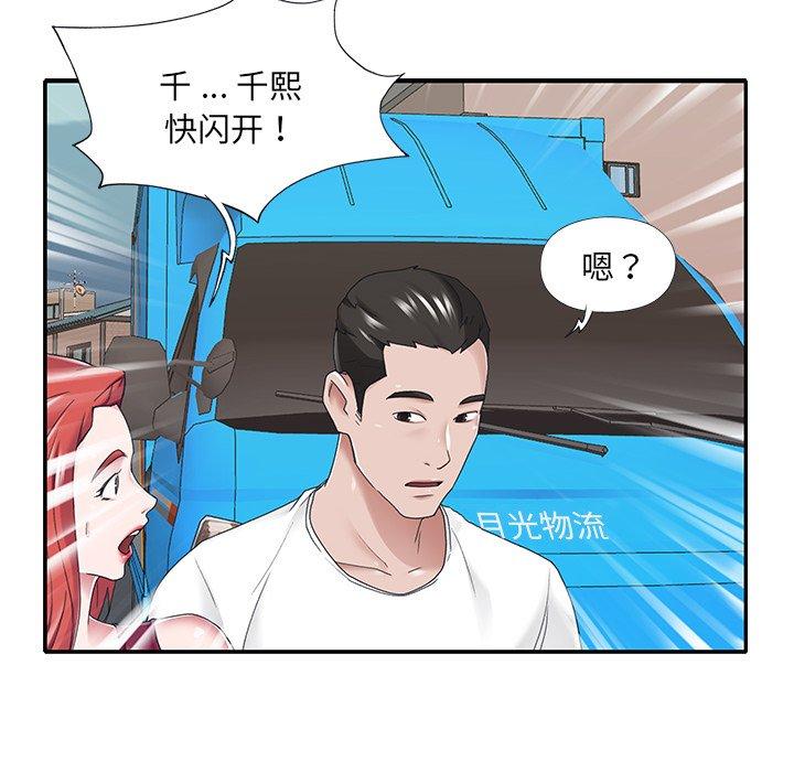 特殊佣人 第 32 话 第53页