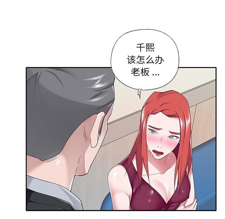 特殊佣人 第 32 话 第72页