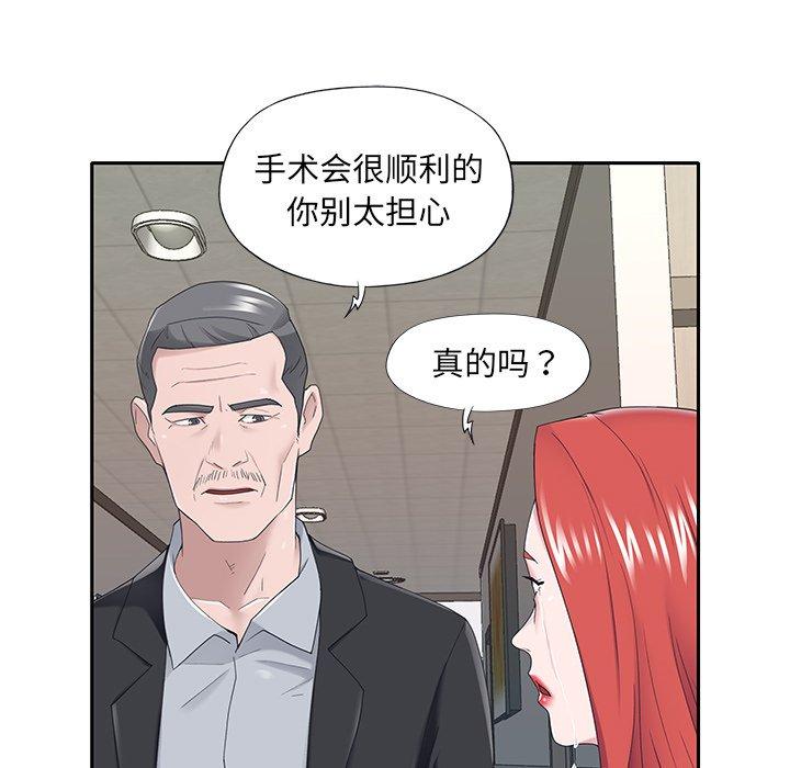 特殊佣人 第 32 话 第73页