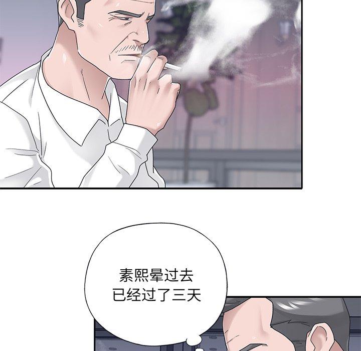 特殊佣人 第 33 话 第17页