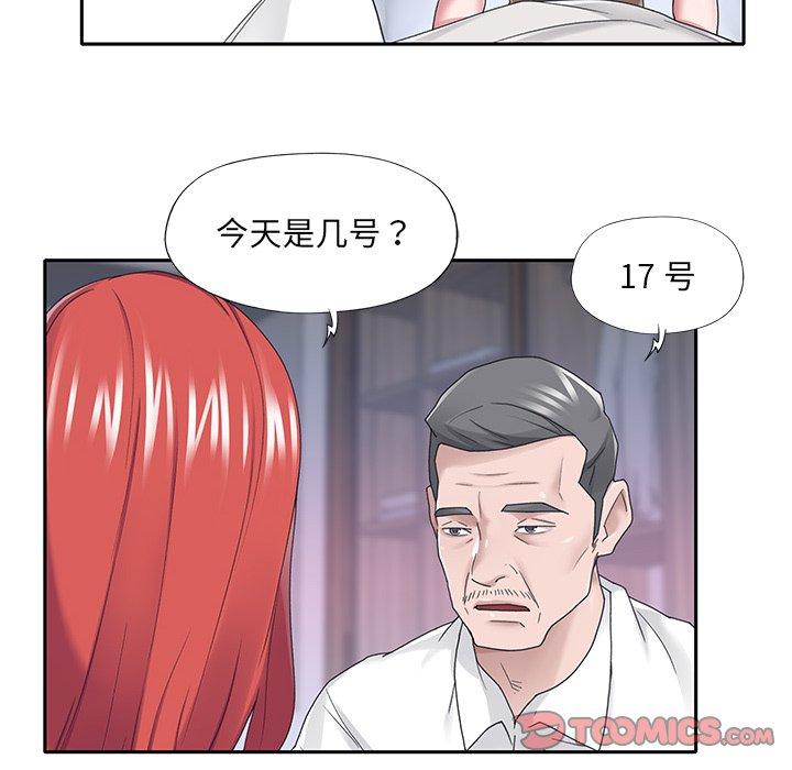 特殊佣人 第 33 话 第26页