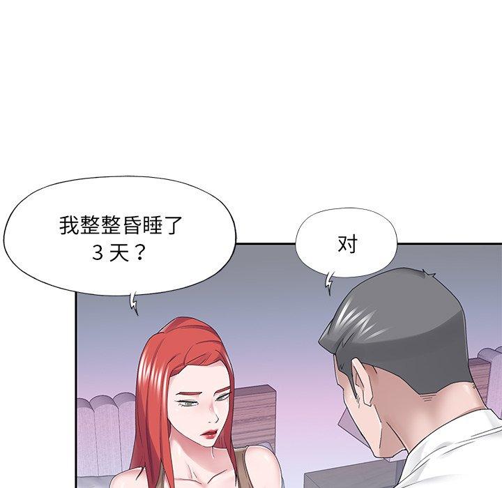 特殊佣人 第 33 话 第27页