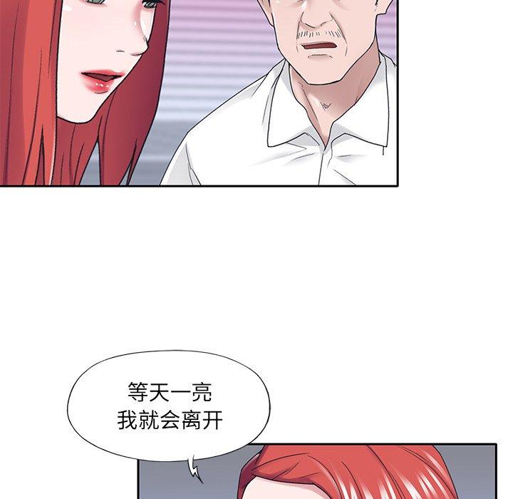 特殊佣人 第 33 话 第29页