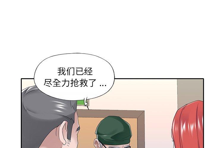 特殊佣人 第 33 话 第3页