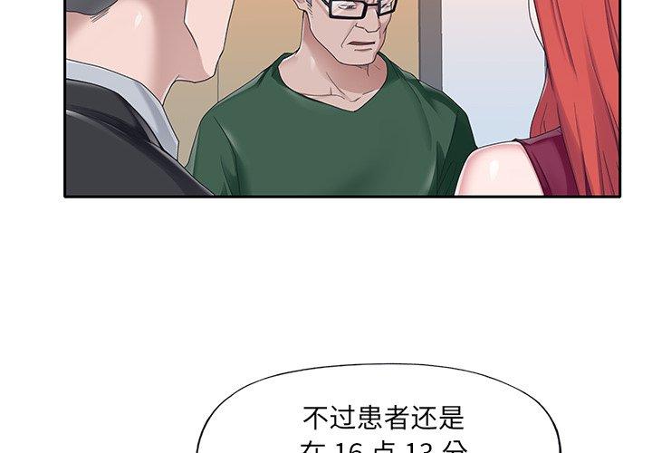 特殊佣人 第 33 话 第4页