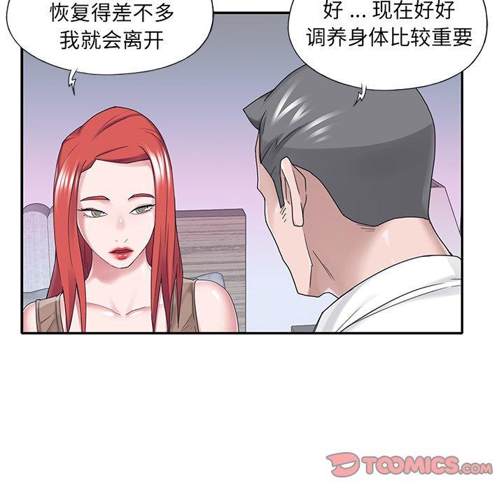 特殊佣人 第 33 话 第34页