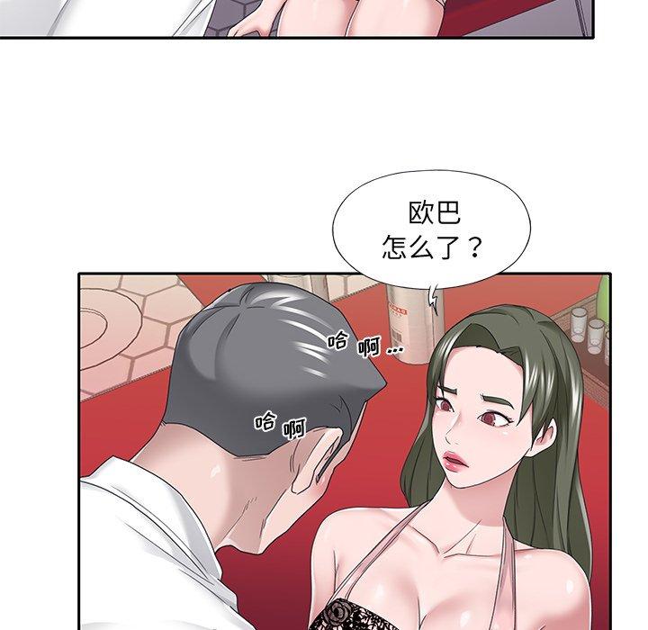 特殊佣人 第 33 话 第61页