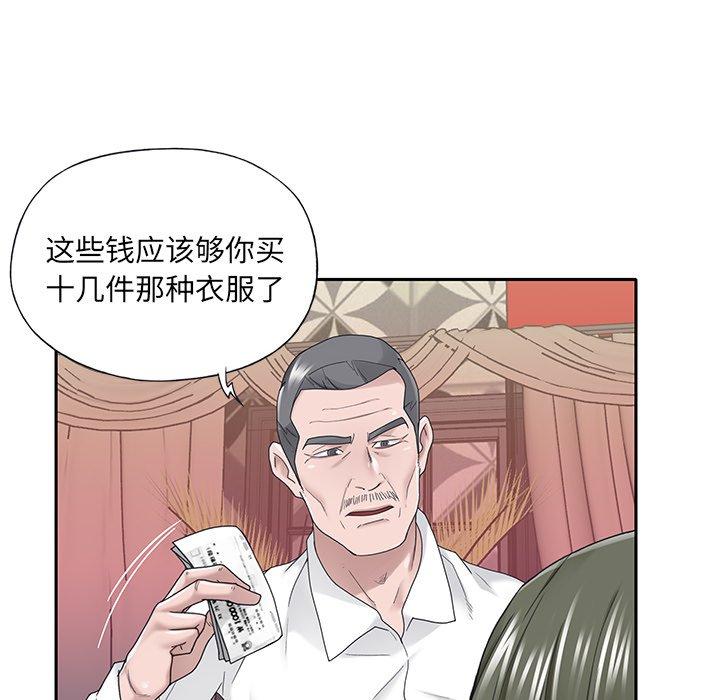 特殊佣人 第 33 话 第65页
