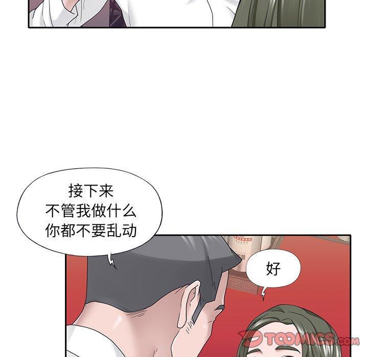 特殊佣人 第 33 话 第66页