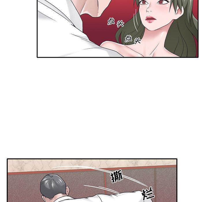 特殊佣人 第 33 话 第67页