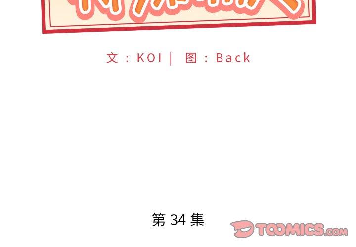 特殊佣人 第 34 话 第2页