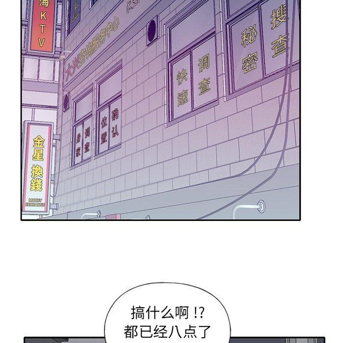特殊佣人 第 34 话 第51页