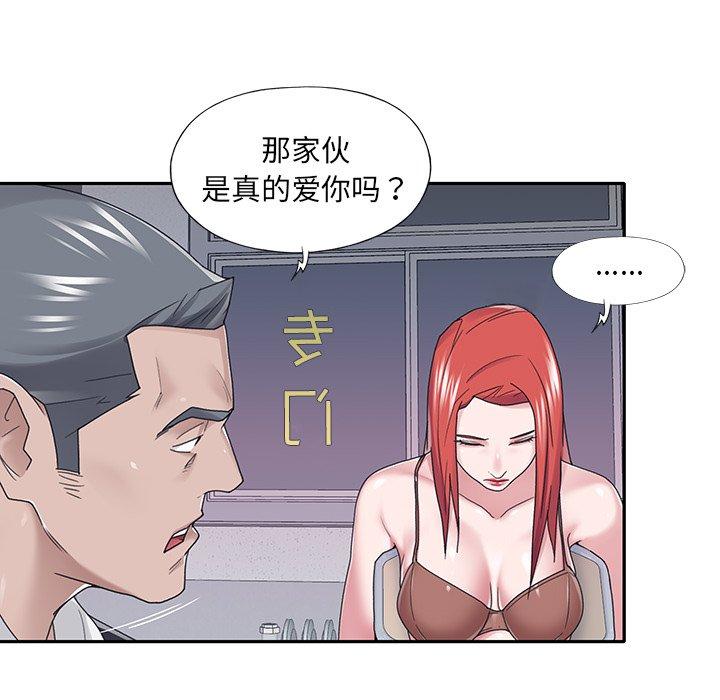 特殊佣人 第 34 话 第53页