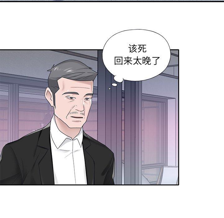特殊佣人 第 34 话 第57页