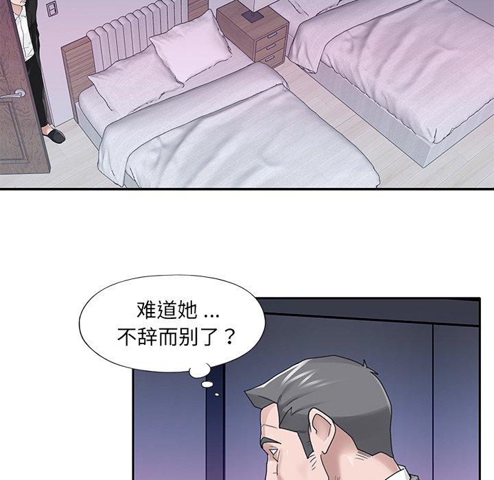 特殊佣人 第 34 话 第61页