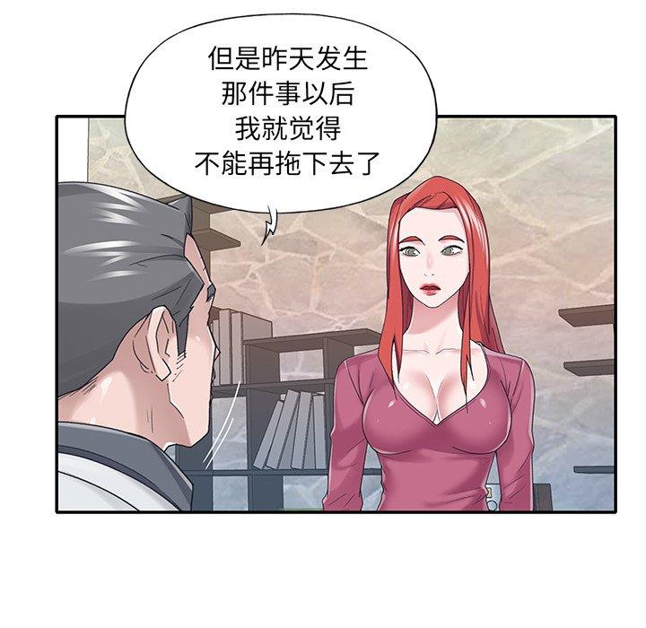 特殊佣人 第 35 话 第45页