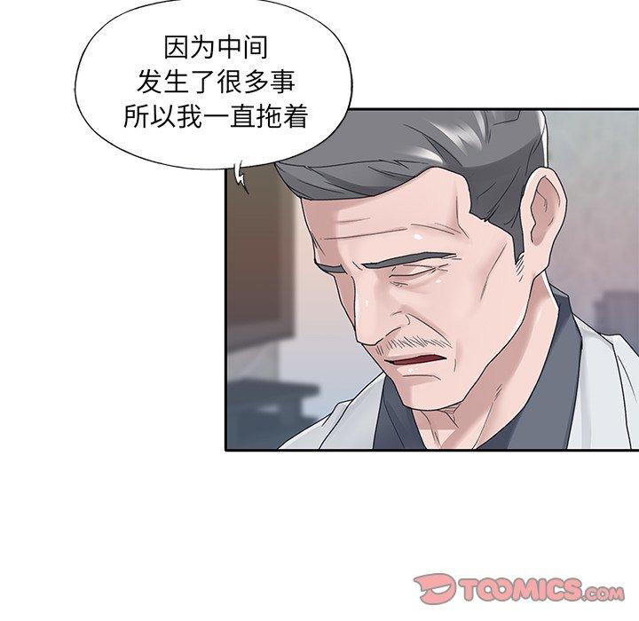 特殊佣人 第 35 话 第44页
