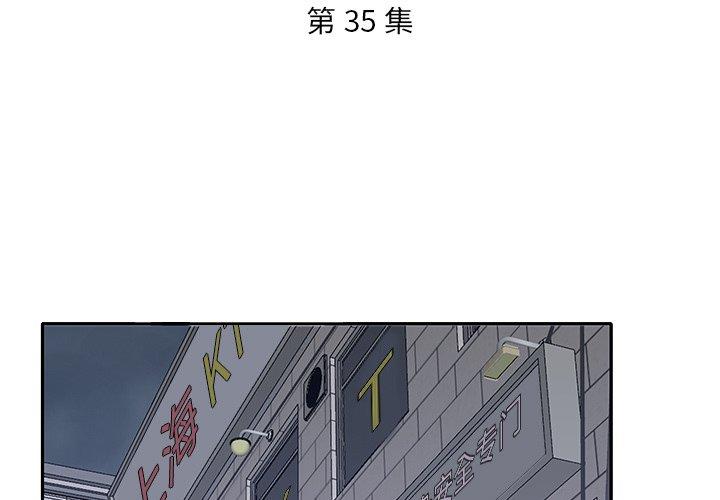特殊佣人 第 35 话 第3页