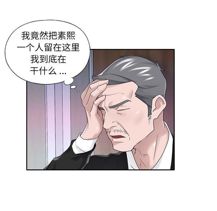 特殊佣人 第 35 话 第31页