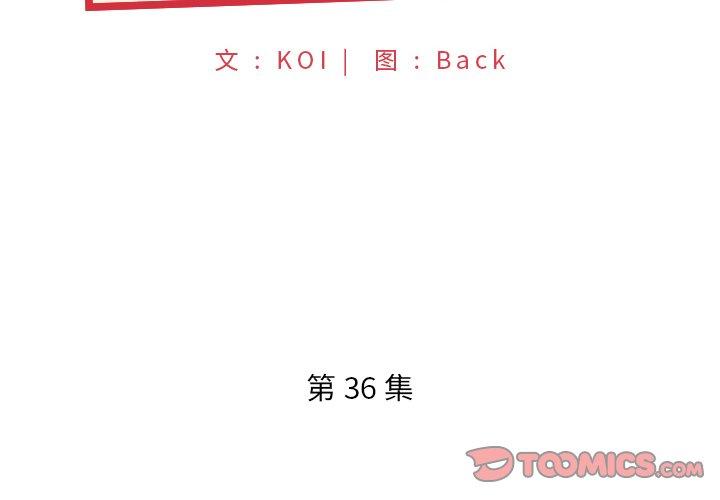 特殊佣人 第 36 话 第2页