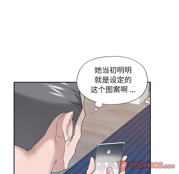 特殊佣人 第 37 话 第10页