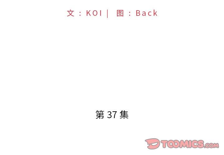 特殊佣人 第 37 话 第2页