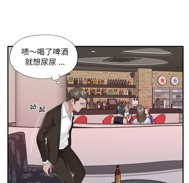 特殊佣人 第 37 话 第45页