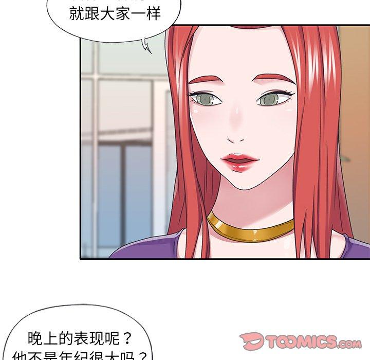特殊佣人 第 37 话 第34页