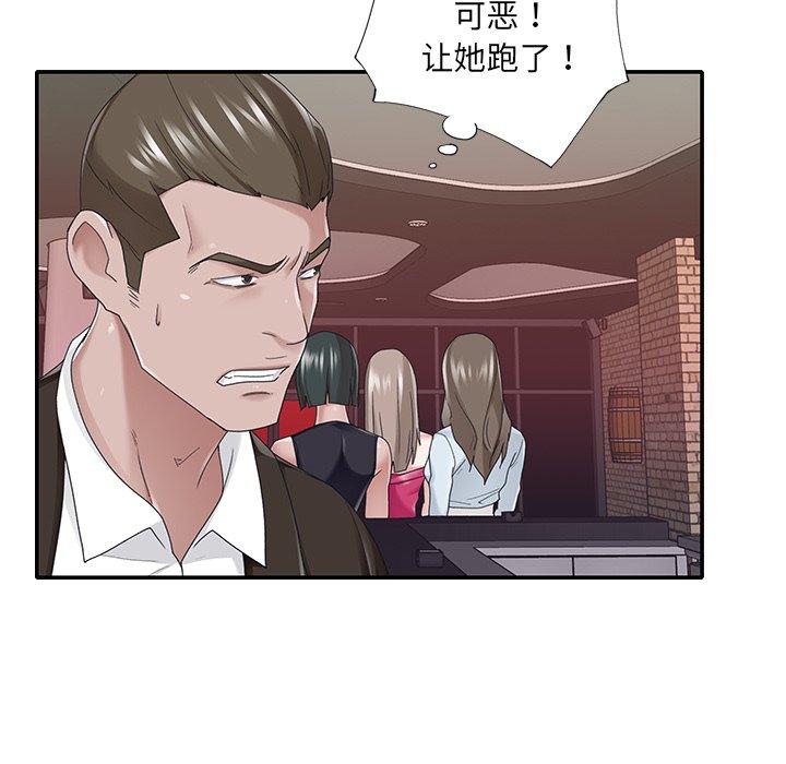 特殊佣人 第 37 话 第57页