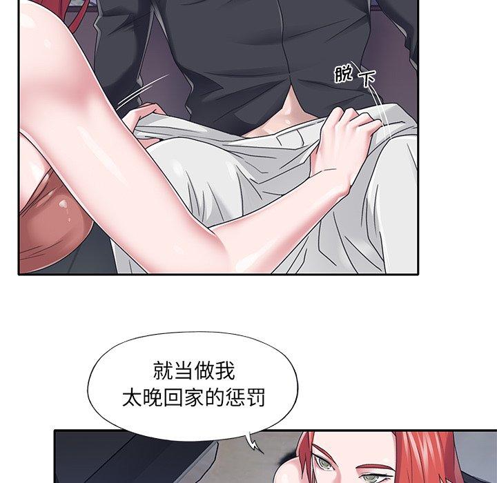 特殊佣人 第 37 话 第73页