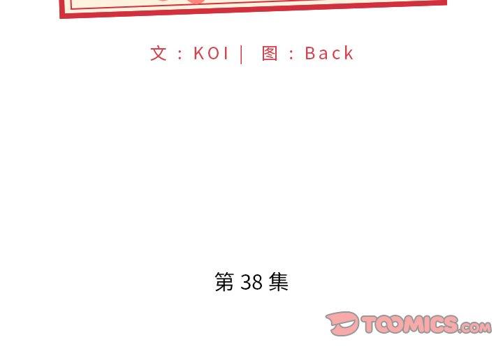 特殊佣人 第 38 话 第2页