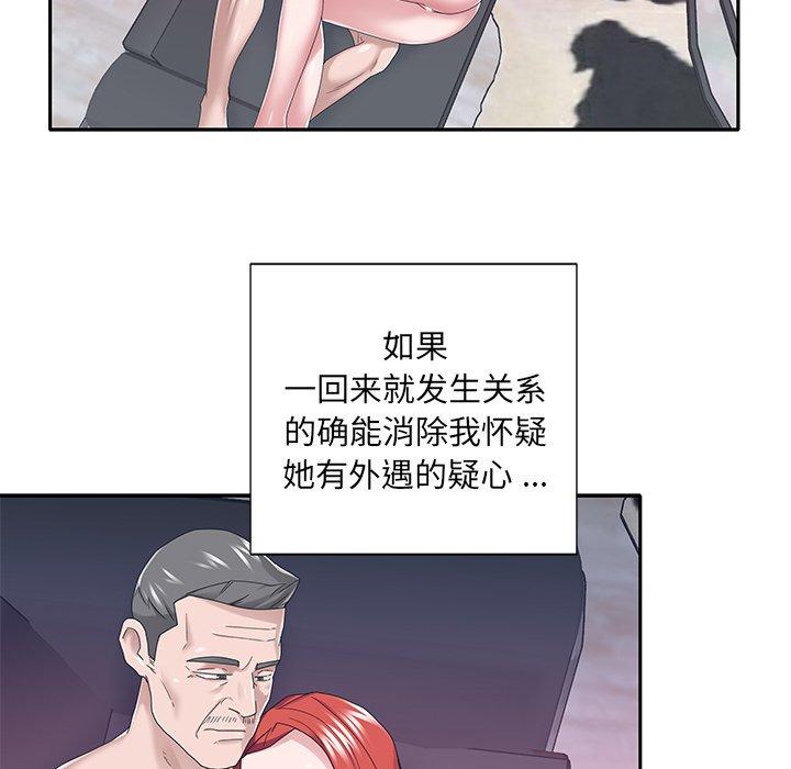 特殊佣人 第 38 话 第31页