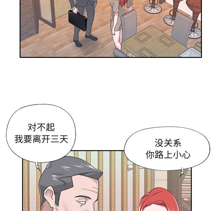 特殊佣人 第 38 话 第43页