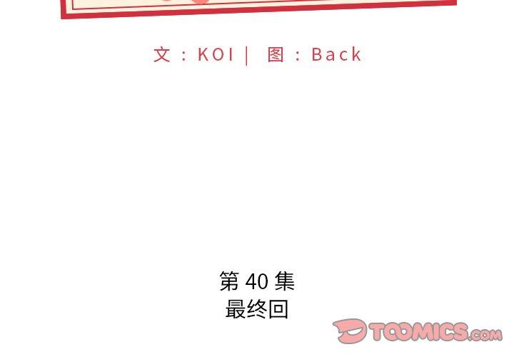 特殊佣人 第 40 话 第2页