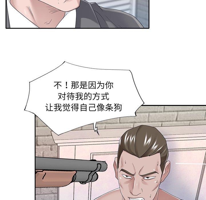 特殊佣人 第 40 话 第41页