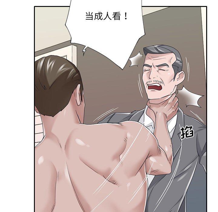 特殊佣人 第 40 话 第44页