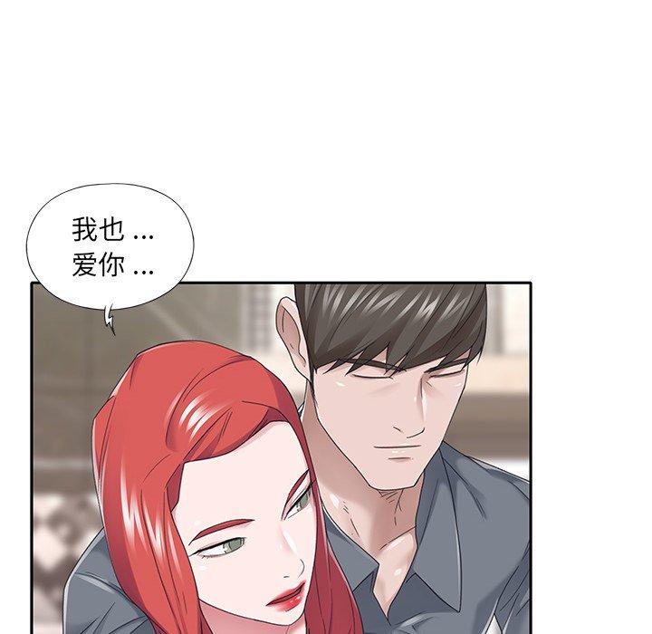 特殊佣人 第 40 话 第72页