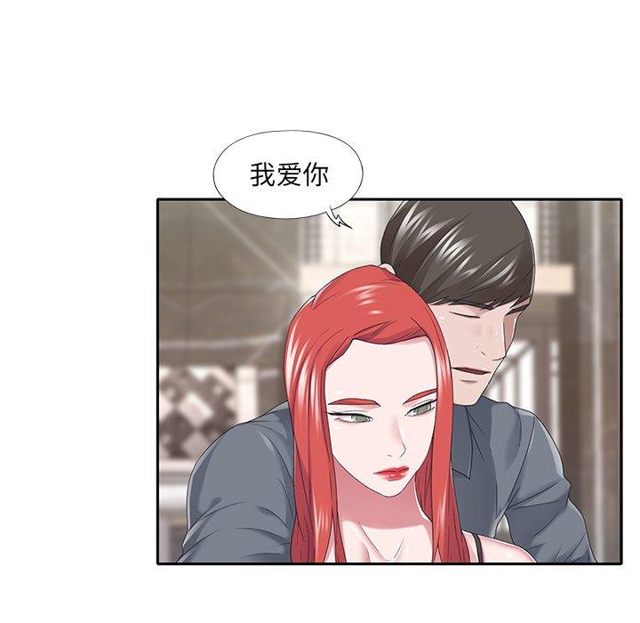 特殊佣人 第 40 话 第71页
