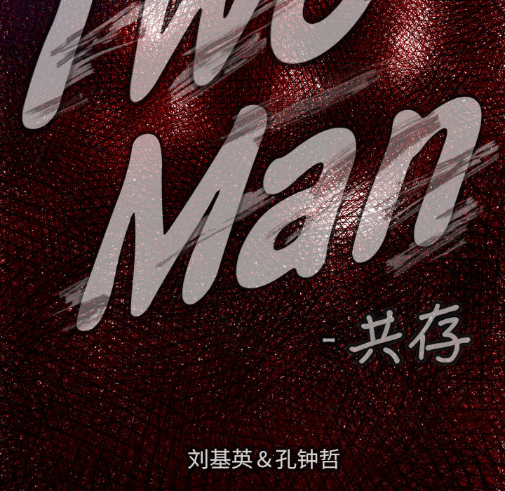 TWOMEN~共存 第 10 章 第14页