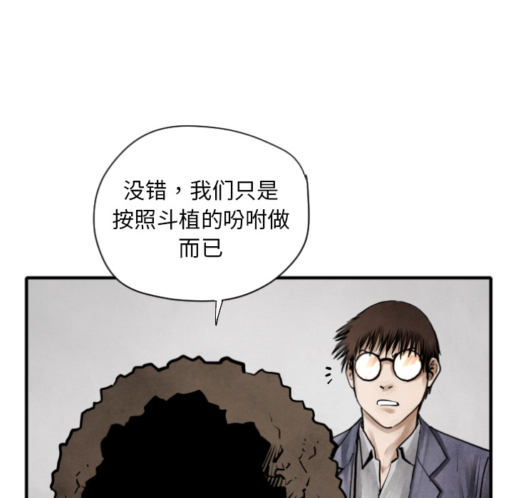 TWOMEN~共存 第 10 章 第99页