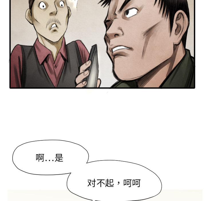 TWOMEN~共存 第 10 章 第84页
