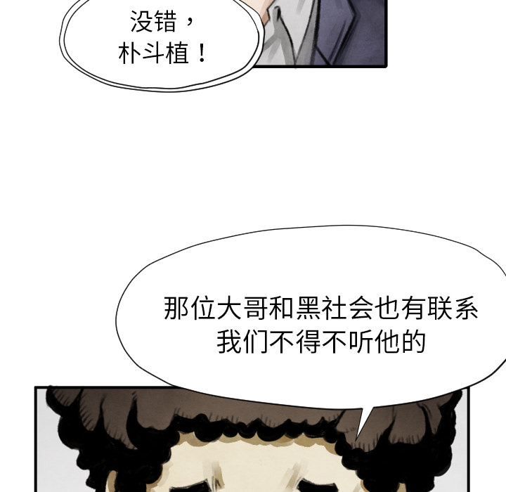 TWOMEN~共存 第 10 章 第102页